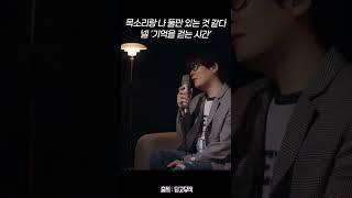 목소리랑 나 둘만 있는 것 같다 #shorts