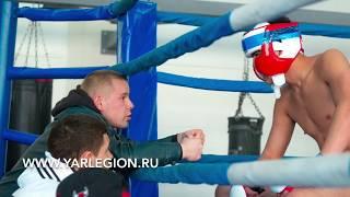 Бойцовский клуб "Легион"