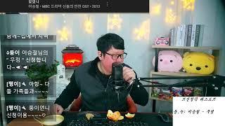 12월13일 화요일 쪼쪼의 음악방송 시작합니다~ #음악방송 #술방 #실시간 #라이브