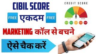 How to check credit score free. Check free cibil score.