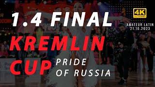 Kremlin Cup 2023 | quater FINAL | amateur LATIN | Pride of Russia | full version - 4K
