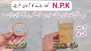 How to make orgenic liquid npk fertilizer | Npk khad banane ka tarika.