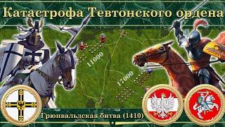 Грюнвальдская битва (1410). Катастрофа Тевтонского ордена