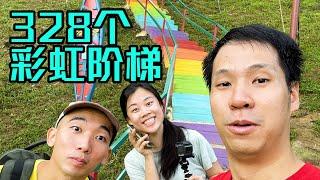 328个彩虹阶梯的花果山《游玩爱玩》大山脚，槟城 Climbing 328 Rainbow Stairs at Flower Fruit Hill Bukit Mertajam, Penang