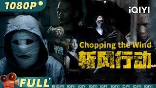 Chopping the Wind | Mystery Crime | Chinese Movie 2024 | iQIYI MOVIE THEATER