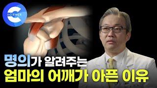 어깨 통증을 방치하면 안 되는 이유