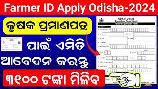 Farmer id in odisha |farmer id registration online odisha 2024