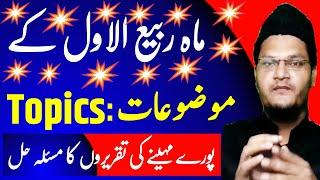 Rabi ul Awwal 2024 Speeches | Best Islamic Speeches on 12 Rabi Ul Awwal 2024 | Muqarrir TV