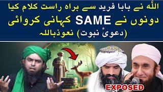 Allah Ne Baba Fareed Se Direct Kalaam kiya | Story Exposed By Engineer Muhammed Ali Mirza