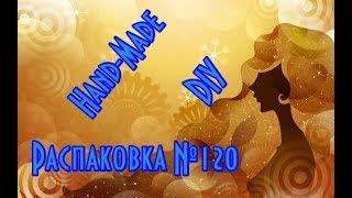 DIY: Распаковка №120 от Мыло-опт// Items for soap// Hand-made cosmetics
