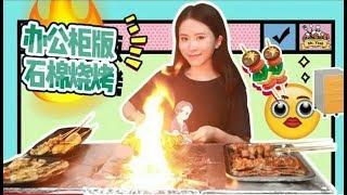 Thánh ăn công sở -hướng dẫn nướng BBQ tại văn phòng.