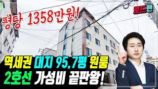 [대구원룸매매] 달구벌대로 2호선 역세권에 대지 95.7평이 평당 1300만원대!