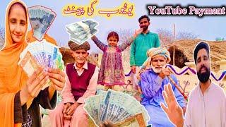 My 3rd Payment From YouTube || So Much Money   || Happy Village Family