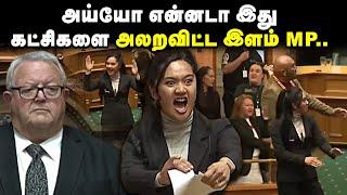 மவோரி மக்களுக்கு எதிரான மசோதா.... நடனமாடி கடும் எதிர்ப்பு | seithimalar