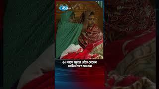 ৫০ লাখে হয়তো বেঁচে যেতেন মাস্টার্স পাশ ফাতেমা #shortvideo