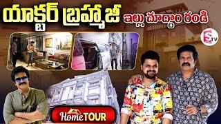 Actor Brahmaji Home Tour | Anchor Roshan | Brahmaji Interview | SumanTV Media