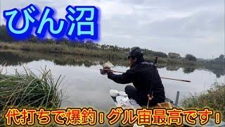 びん沼どんぐりでへらぶな釣り！代打ちで爆釣w底ちょい切りのグル宙最高に楽しい！