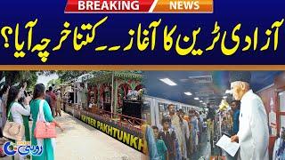 Azadi Train Launched - Latest Update - Rohi