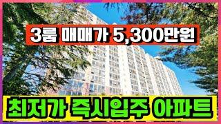 [매물439호] 즉시입주 가능한 3룸 전국최저가 아파트 [완주 이서 부영아파트]