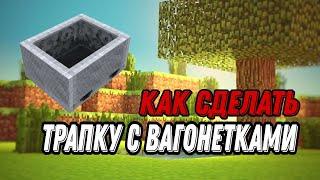 Тутор как сделать лучшую трапку!