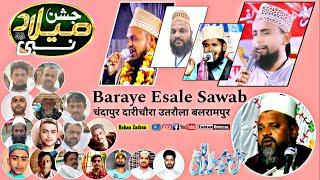 Live जश्न ए ईद मिलादुन्नबी  “ﷺ” बराए एसलाले सवाब चंदापुर दारी चौरा बलरामपुर 2023 Chandapur Pipri