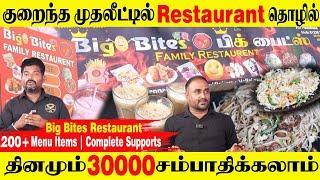 Low Investment Restaurant Business | 200+ Menu Items | Big Bites Restaurant | Business Ideas