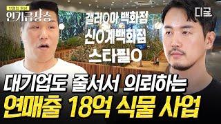 [#인기급상승] 식물 인테리어 사업으로 4년 만에 업계 평정! 연 매출 18억 달성한 젊은 사장님! | #돈잘버는젊은사장