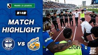 【公式】鹿児島ユナイテッドFC vs V・ファーレン長崎｜明治安田J2リーグ第16節｜DAZNハイライト