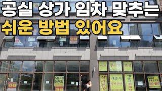 공실 상가 어떤 업종으로 맞출 수 있을까?? 꿀팁! 공유