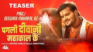 #teaser PAGLI DEEWANI MAHAKALKE HIYA- Latest Bhojpuri Kanwar Geet Arvind akela kallu, Raksha ,Shweta