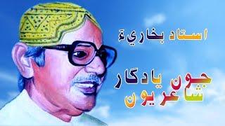 Ustad Bukhari Best Poetry || Sindhi Poetry || Manzoor Sakherani || Ishq-e-Bismil