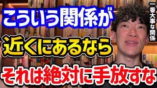 【家族よりも大切にした方がいい関係】