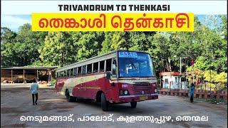 Thiruvananthapuram to Thenkasi KSRTC Fast Passenger Yathra പാലോട്, കുളത്തുപ്പുഴ, തെന്മല ഡാം വഴി