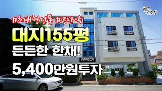 구미원룸매매, 156평 초대형사이즈 투자금5,400만원 든든한 한채! 구미다가구매물