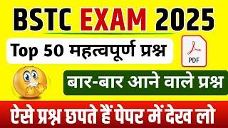 Bstc online classes 2025 | Bstc 2025 Rajasthan GK Classes | Ptet | Cet 2025 | pre D.EL.Ed | Rp Study