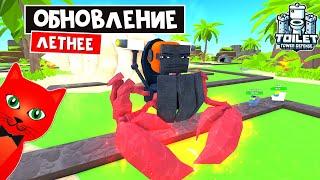 [EP 76 PART 1] СЕКРЕТЫ ОБНОВЛЕНИЯ в ТТД роблокс | Toilet Tower Defense roblox | Новая ивент карта