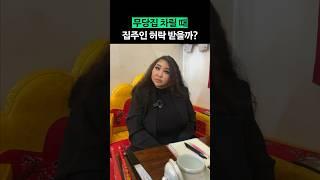 무당이 이사갈 때 꼭 확인하는 것 #shorts #전국내방자랑