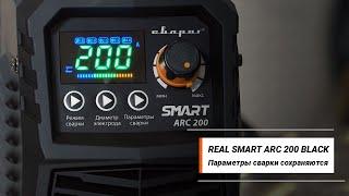 REAL SMART ARC: параметры сварки сохраняются