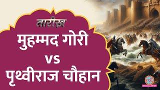Prithviraj Chauhan से हारा Muhammad Ghori, मैदान छोड़कर क्यों भागा था? Battle of Tarain | Tarikh 709