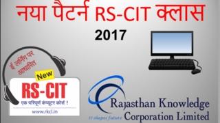 RS-CIT 2017 || RS-CIT CHAPTER NO.1 || RS-CIT HINDI CLASS LATEST