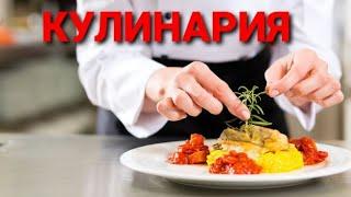 ДОМАШНЯЯ ВЫПЕЧКА \ ВКУСНЫЕ РЕЦЕПТЫ \ КУЛИНАРИЯ \ ДЕСЕРТ \ САЛАТЫ