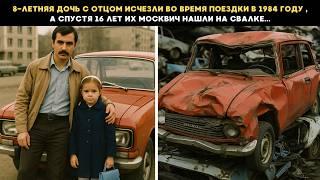 8-летняя дочь с отцом исчезли во время поездки в 1984 году ,а спустя 16 лет их Москвич нашли на...