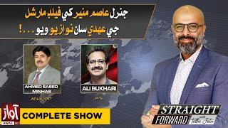 Straight Forward | Talha Jatoi | Ahmed Saeed Minhas | Ali Bukhari – PT I 20th May2025 | Awaz Tv News