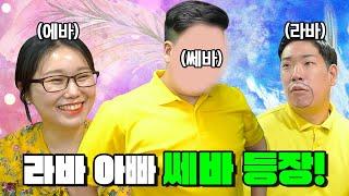 급식왕 라바쌤 아빠가 나타났다!! 라바보다 더 큼 ㅋㅋㅋ(급식쌤들 190화)