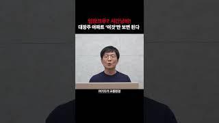 임장크루? 시간낭비! 대장주 아파트 ‘이것’만 보면 된다