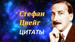 Великая мудрость Стефана Цвейга: 26 гениальных цитат о жизни и судьбе. #сокровищамудрости #мудрость