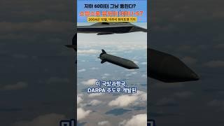 282번 영상 : GBU-57 벙커버스터 미스터리 #리얼스토리 #역사 #미스테리 #history #mystery #realstory #GBU57 #벙커버스터 #군사기밀