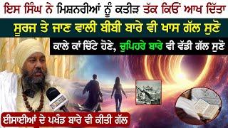 A special talk about traveling to the sun, cutting the roof and the hypocrisy of Christian pastors Gurpreet Singh