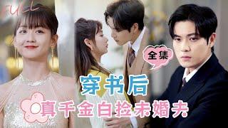 Script Tear-Up: Beautiful Lady and her fiancé VS Crazy woman with super powers #cdrama #shortvideos