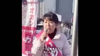 【無関心が戦争を引き起こす】やはたオカン/れいわ新選組